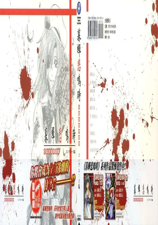 暮蝉悲鸣时 短篇漫画精选集