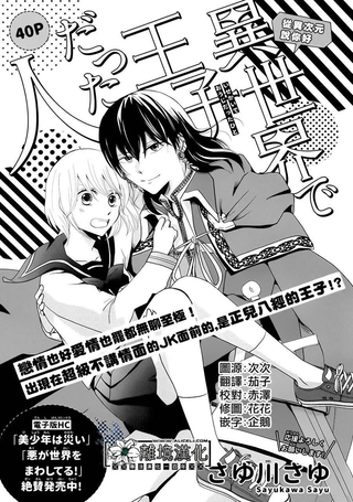 曾是异世界的王子