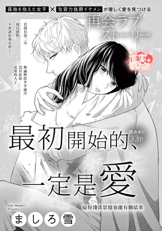 最初开始的、一定是爱
