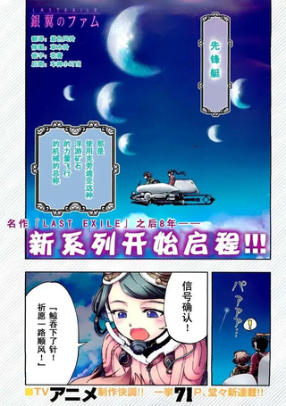 最后流亡：银翼少女法姆