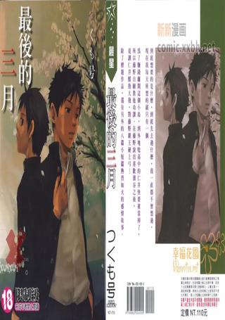 最后的三月
