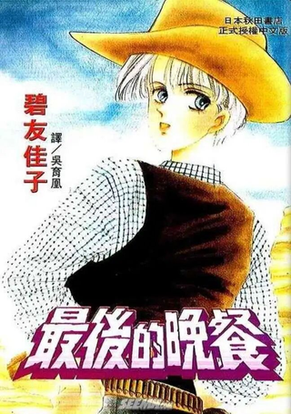 最后的晚餐