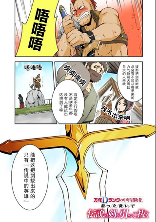 万年D级的中年冒险者、借着酒势拔出了传说之剑