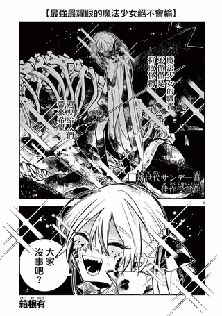 最强最耀眼的魔法少女绝不会输