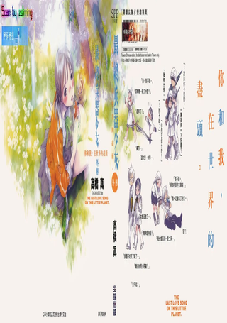 最终兵器少女外传