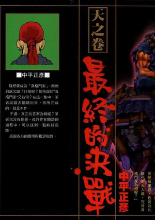 最终的决战