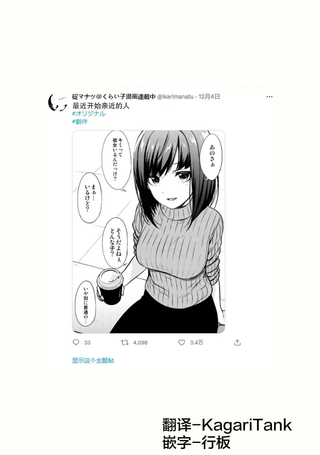 最近开始亲近的人