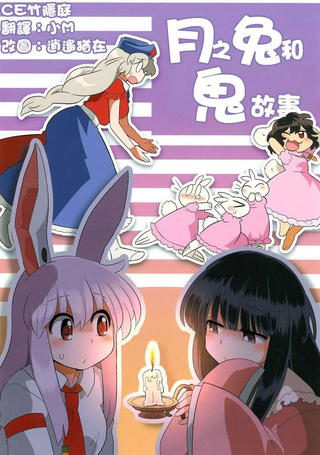 月之兔系列