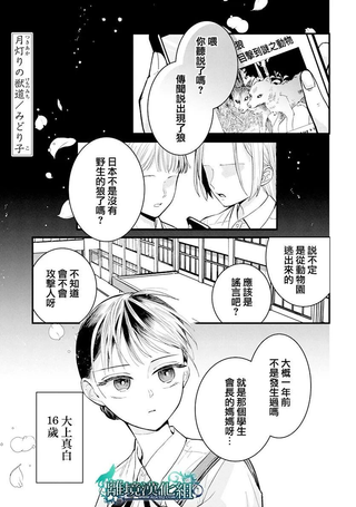 月光下的野兽之路