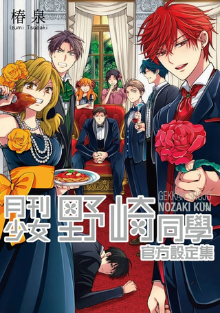 月刊少女野崎同学官方设定集