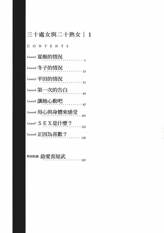三十处女与二十熟女