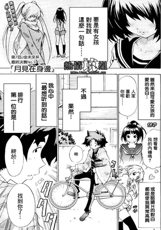月见在身边
