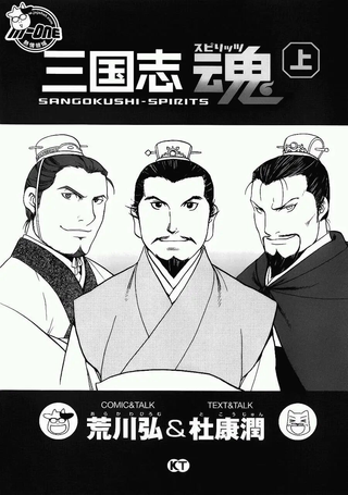 三国志 魂