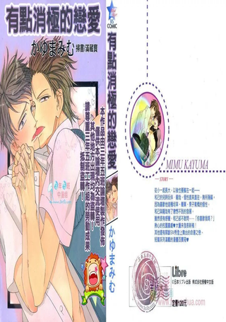 有点消极的恋爱