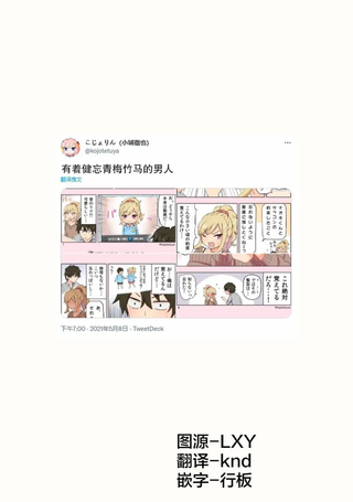 有着健忘青梅竹马的男人