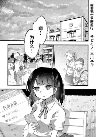 朝着死亡不断前行