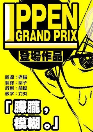 朦胧，模糊