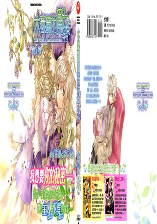 木莓园的魔女