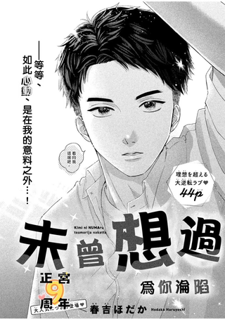 未曾想过为你沦陷