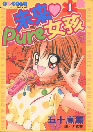 未来Pure女孩