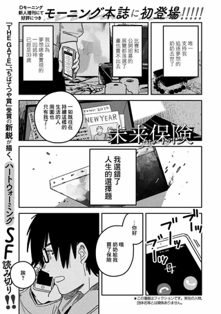 未来保险