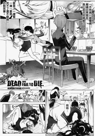 未死之殇