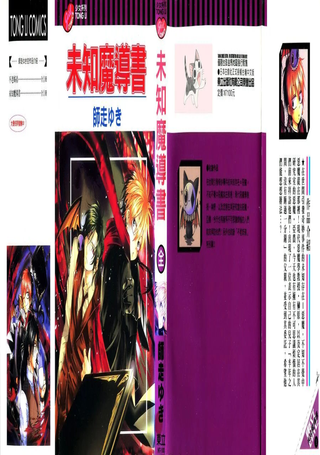 未知魔导书