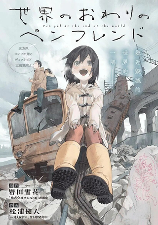 末日笔友