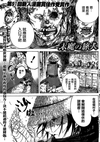 末魔的旅人