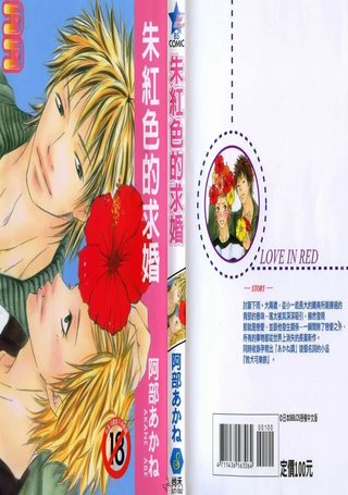 朱红色的求婚