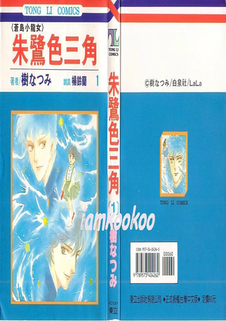 朱鹭色三角