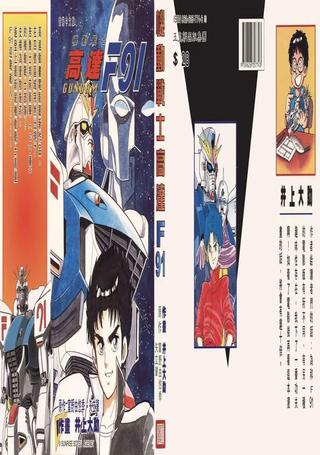 机动战士高达F91