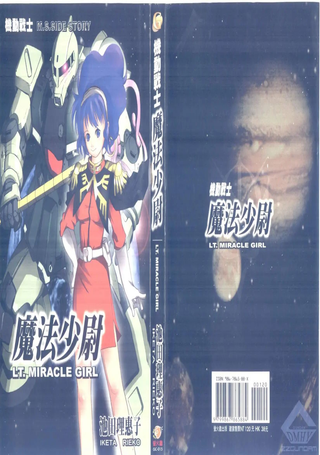 机动战士魔法少尉