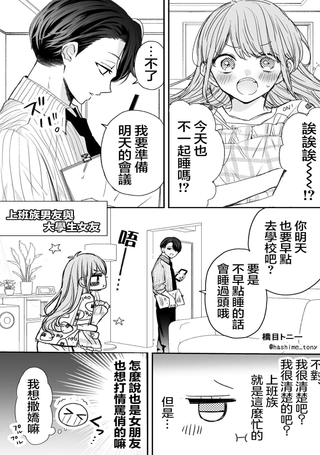 上班族男友与大学生女友
