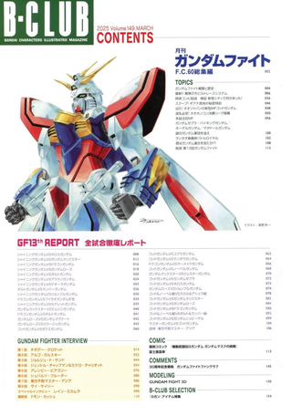 机动武斗传G高达 公式记录全集