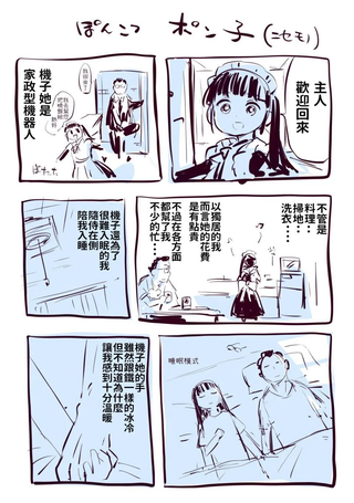 机器人保姆漫画