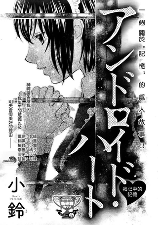 机械女仆之心