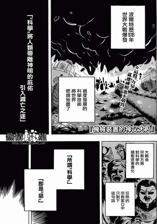 机械神父