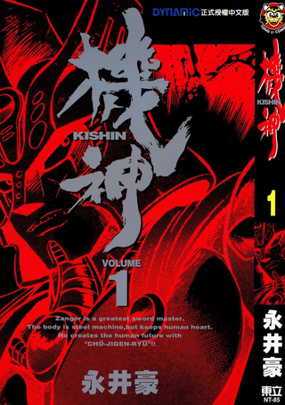 机神