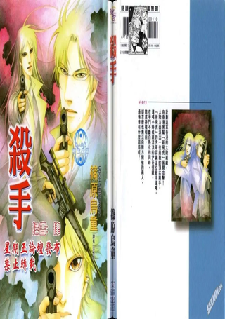 杀手