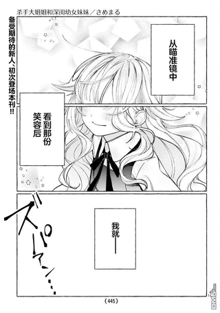 杀手大姐姐和深闺幼女妹妹