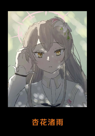 杏花渚雨