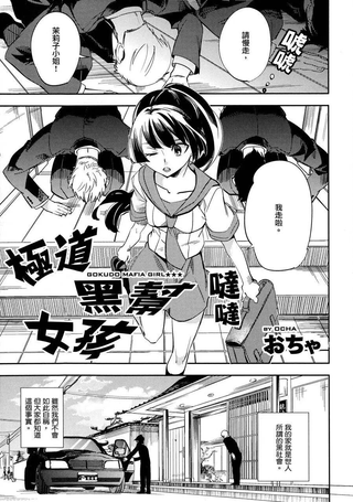 极道黑帮女孩
