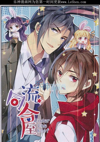 同流合屋