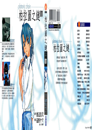 柏拉图之链