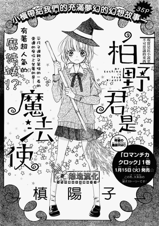 柏野同学是魔法使