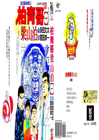 柏青哥梁山泊