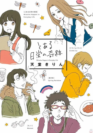 某日常的奇迹