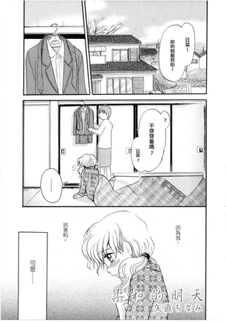 柔和的明天