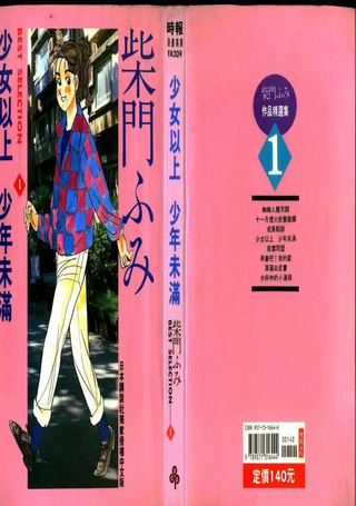 柴门文作品精选集